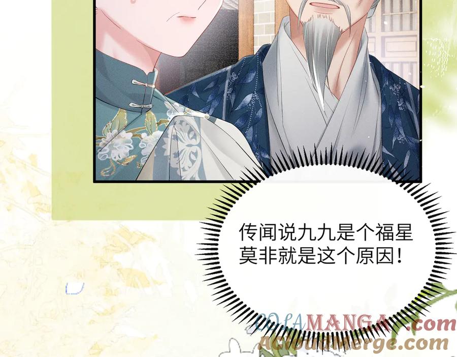 暴君一家靠听她心声续命 第40话 男装九九 第101页