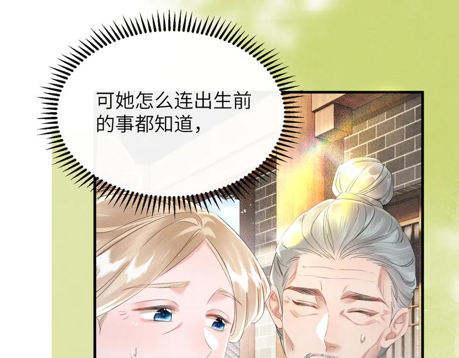 暴君一家靠听她心声续命 第40话 男装九九 第100页