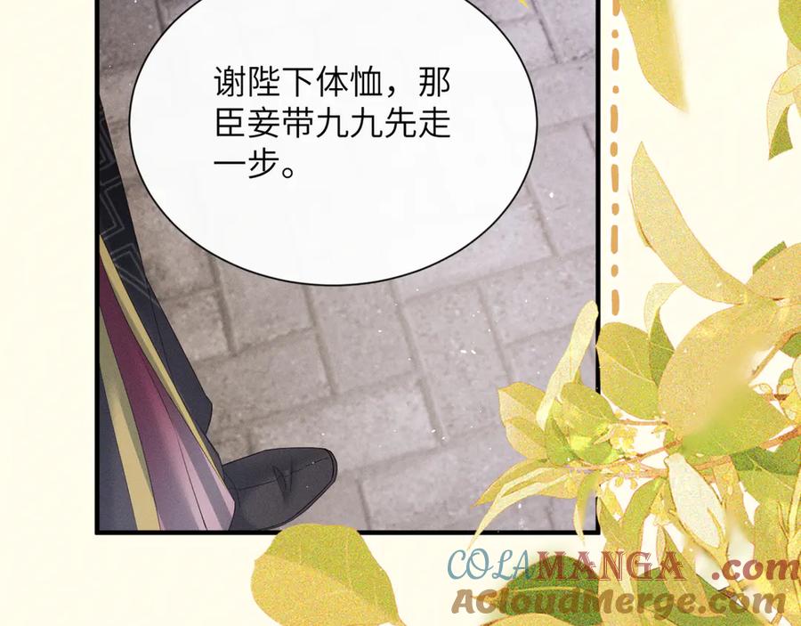 暴君一家靠听她心声续命 第41话 救舅母 第37页