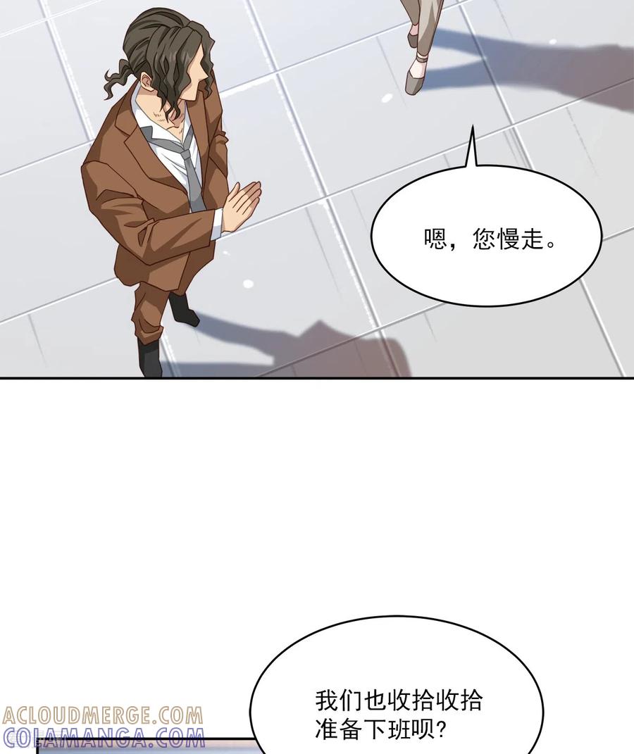 《四分之一的秘密》第45话 配合 第33页