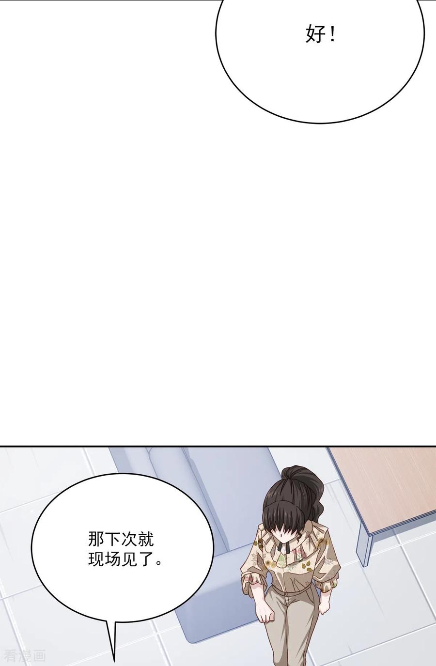 《四分之一的秘密》第45话 配合 第32页