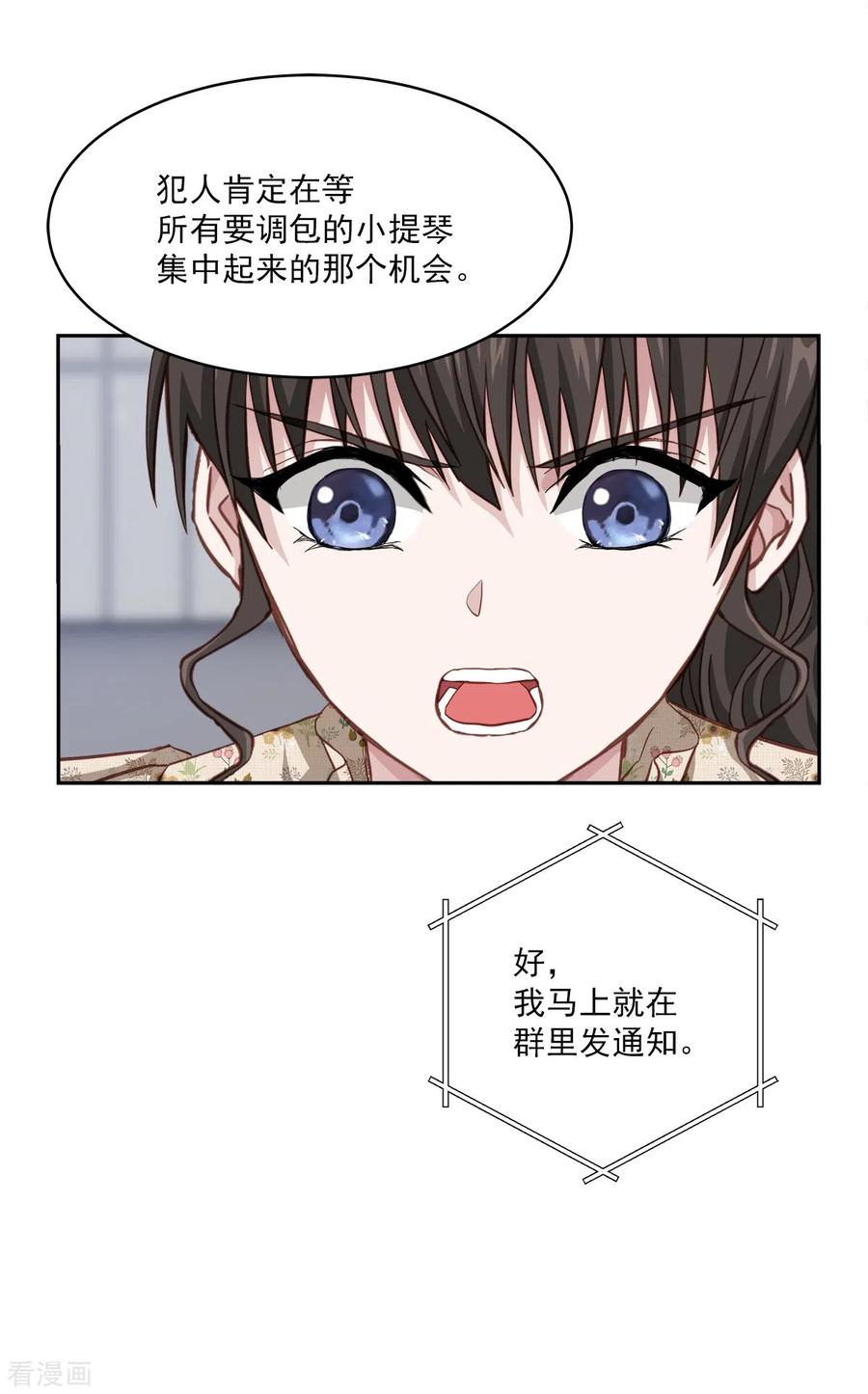《四分之一的秘密》第45话 配合 第30页