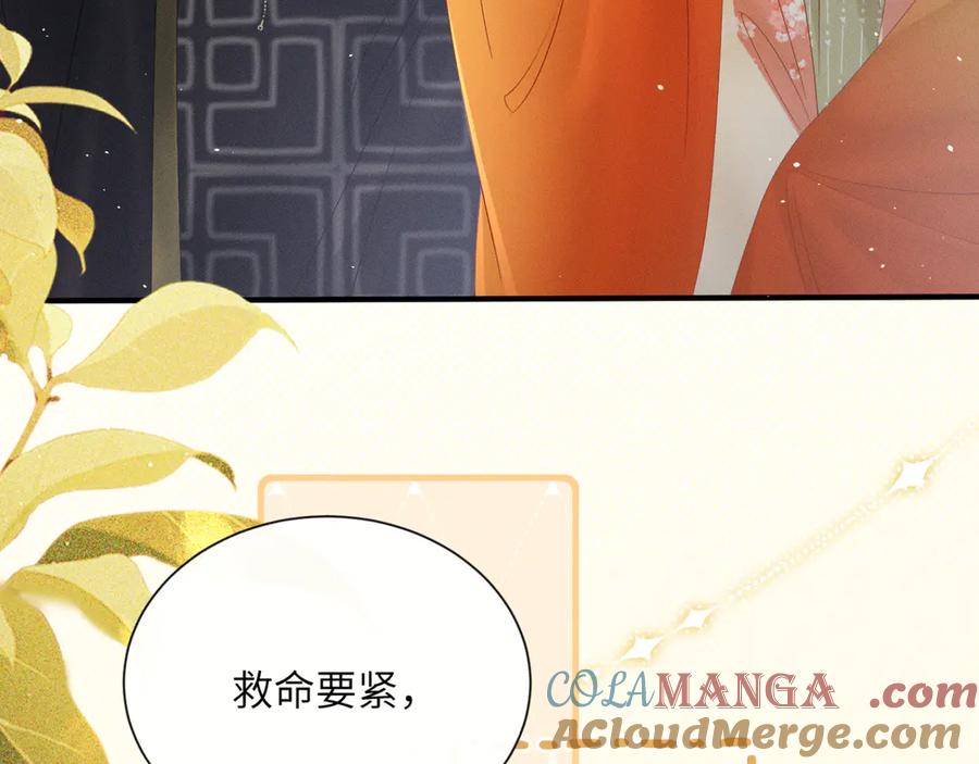 暴君一家靠听她心声续命 第41话 救舅母 第33页