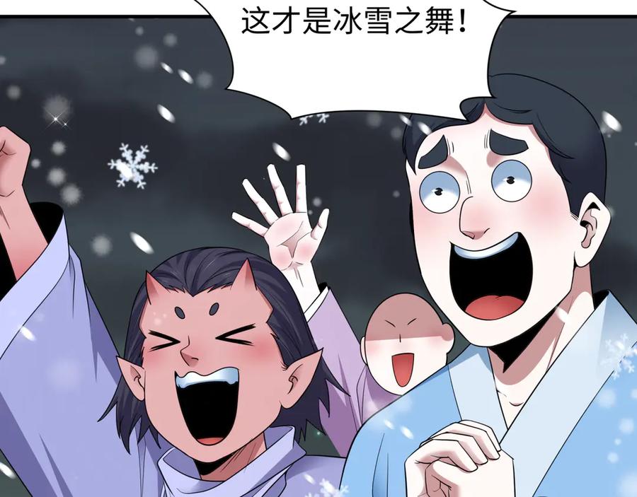 全球诡异时代 第446话 扶桑篇-百鬼狂宴！ 第56页