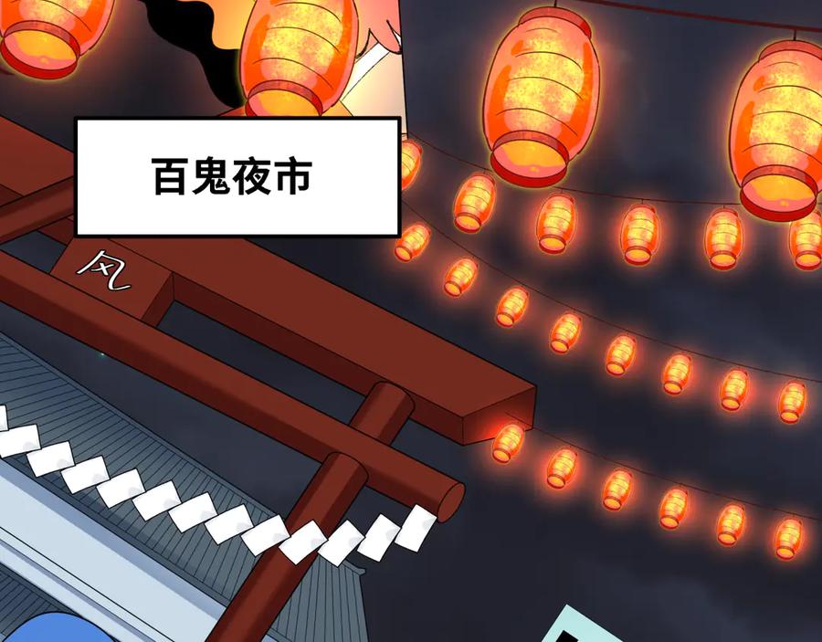 全球诡异时代 第446话 扶桑篇-百鬼狂宴！ 第75页