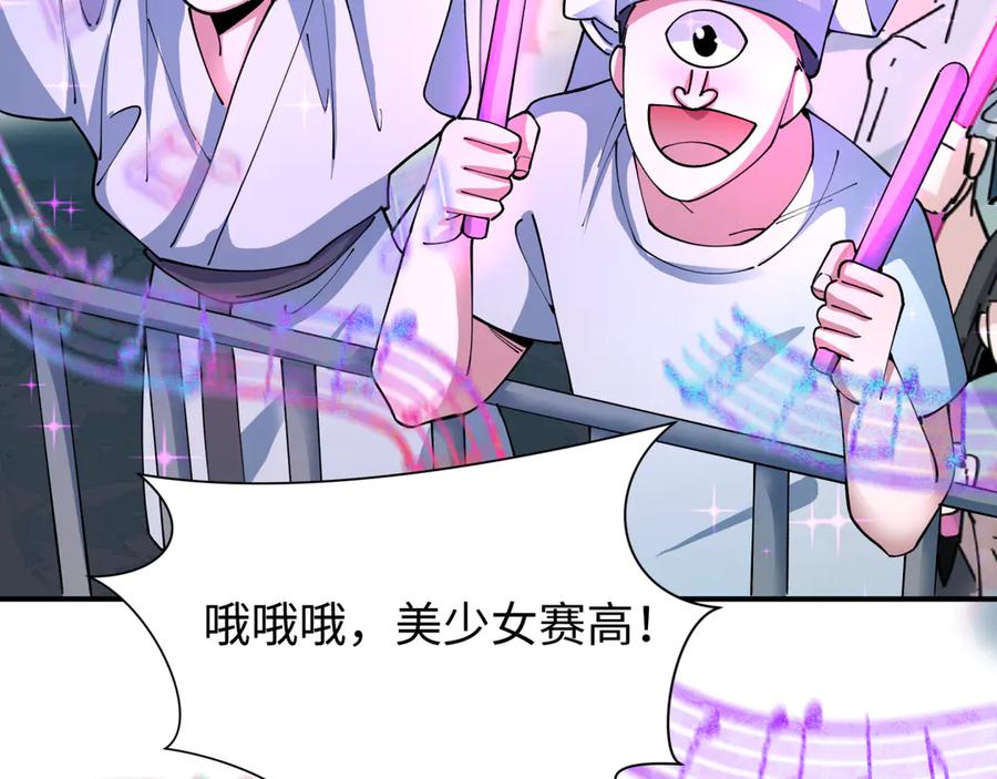 全球诡异时代 第446话 扶桑篇-百鬼狂宴！ 第68页