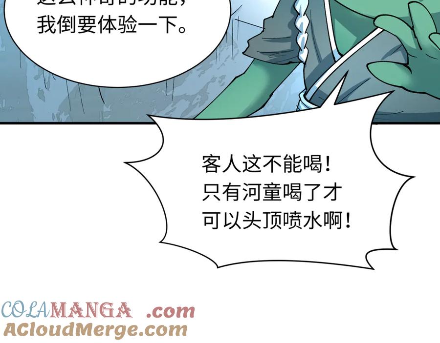 全球诡异时代 第446话 扶桑篇-百鬼狂宴！ 第101页