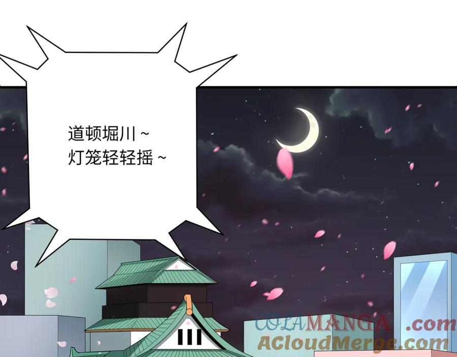 全球诡异时代 第446话 扶桑篇-百鬼狂宴！ 第37页