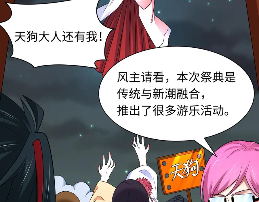 全球诡异时代 第446话 扶桑篇-百鬼狂宴！ 第87页