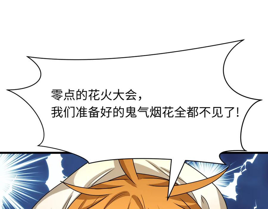 全球诡异时代 第446话 扶桑篇-百鬼狂宴！ 第132页