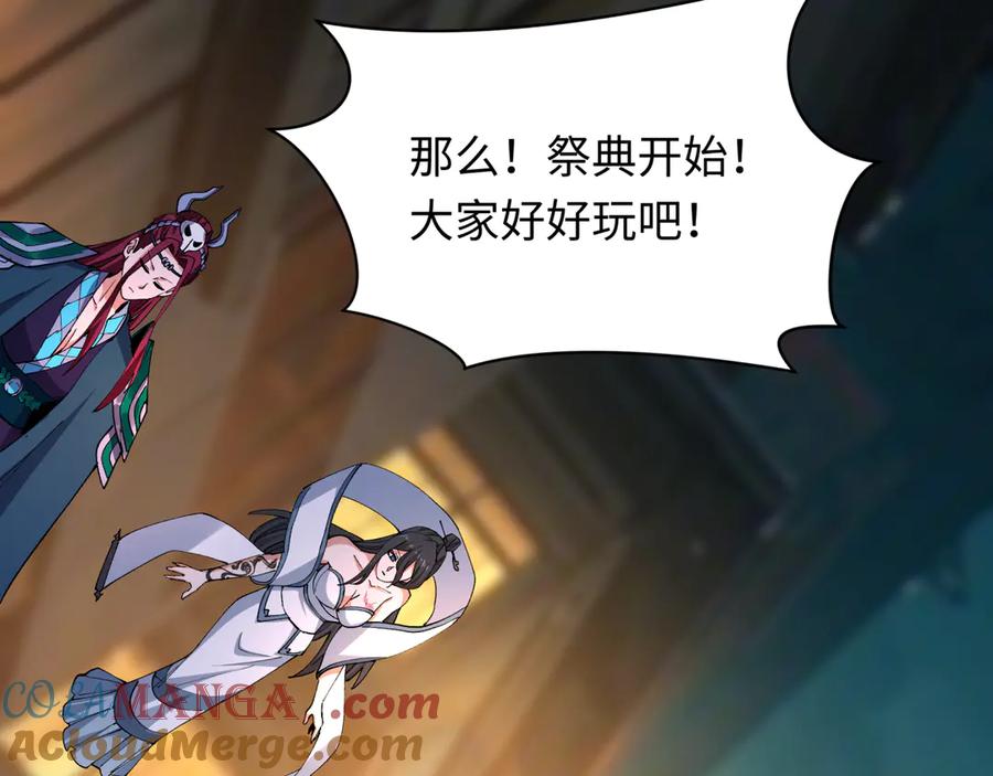 全球诡异时代 第446话 扶桑篇-百鬼狂宴！ 第9页