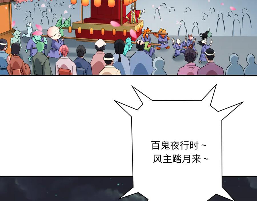 全球诡异时代 第446话 扶桑篇-百鬼狂宴！ 第39页
