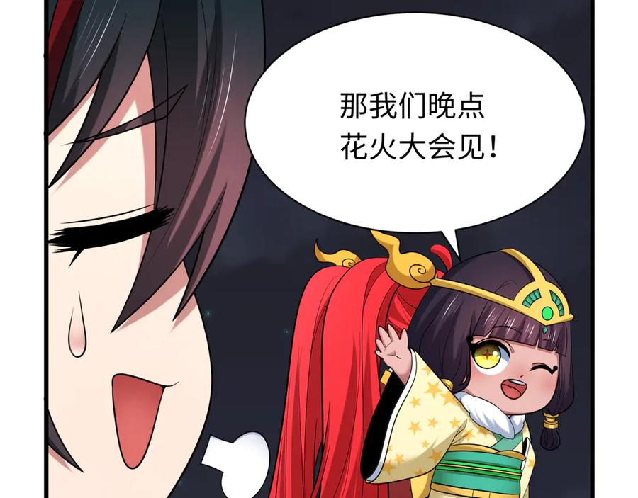 全球诡异时代 第446话 扶桑篇-百鬼狂宴！ 第84页