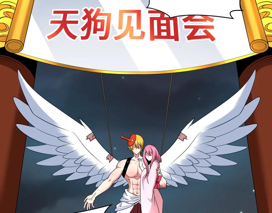 全球诡异时代 第446话 扶桑篇-百鬼狂宴！ 第86页