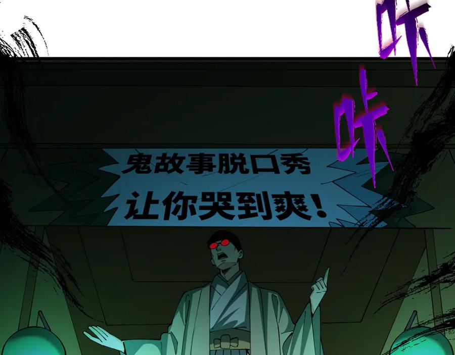 全球诡异时代 第446话 扶桑篇-百鬼狂宴！ 第118页