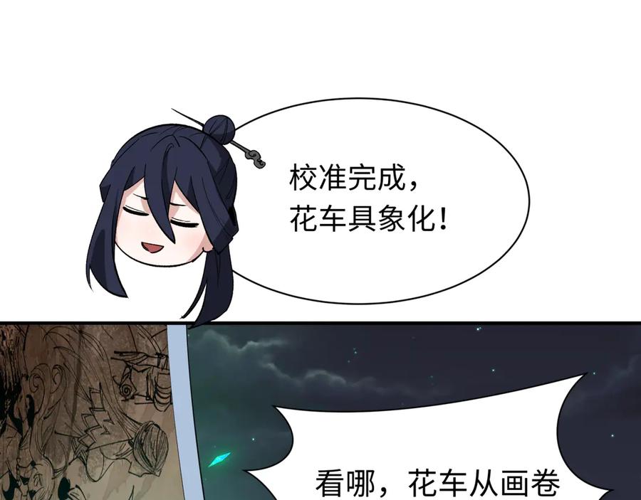 全球诡异时代 第446话 扶桑篇-百鬼狂宴！ 第26页