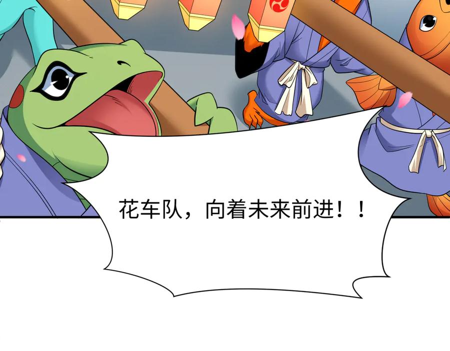 全球诡异时代 第446话 扶桑篇-百鬼狂宴！ 第36页