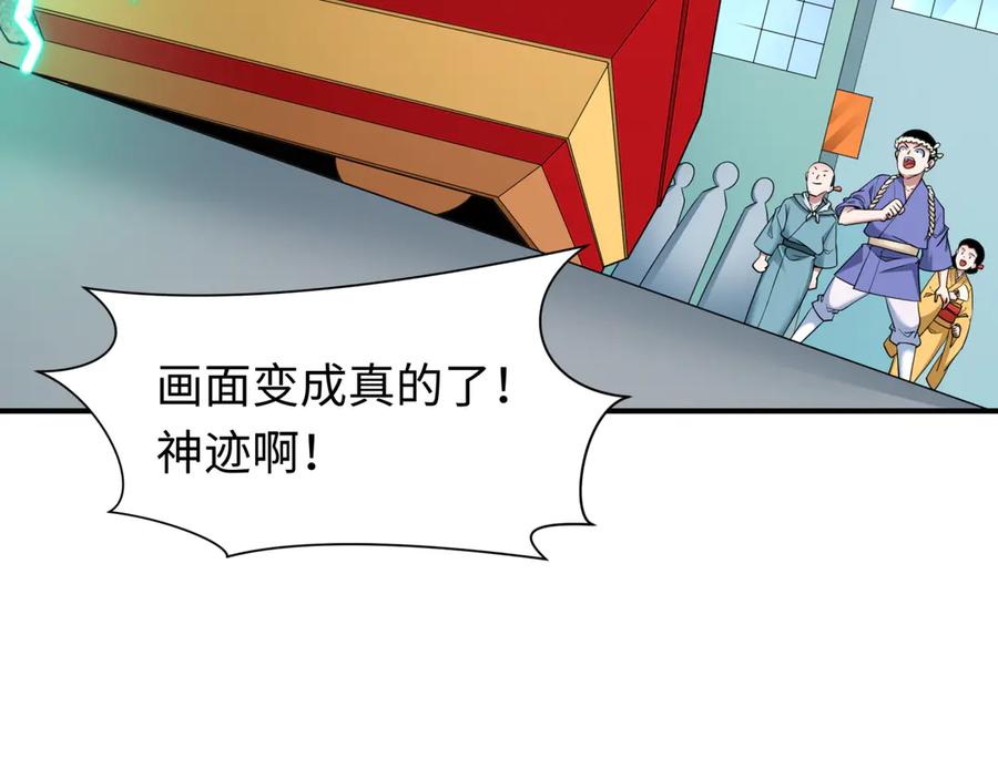 全球诡异时代 第446话 扶桑篇-百鬼狂宴！ 第28页