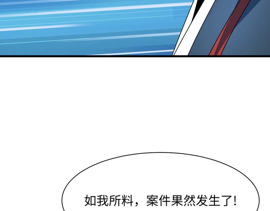 全球诡异时代 第446话 扶桑篇-百鬼狂宴！ 第136页