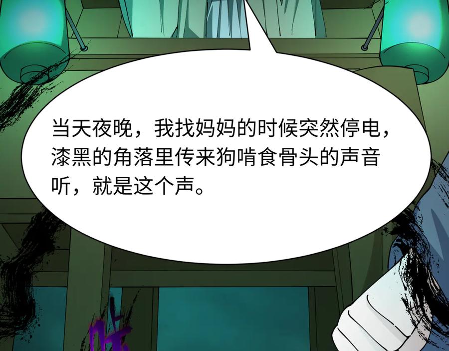 全球诡异时代 第446话 扶桑篇-百鬼狂宴！ 第119页