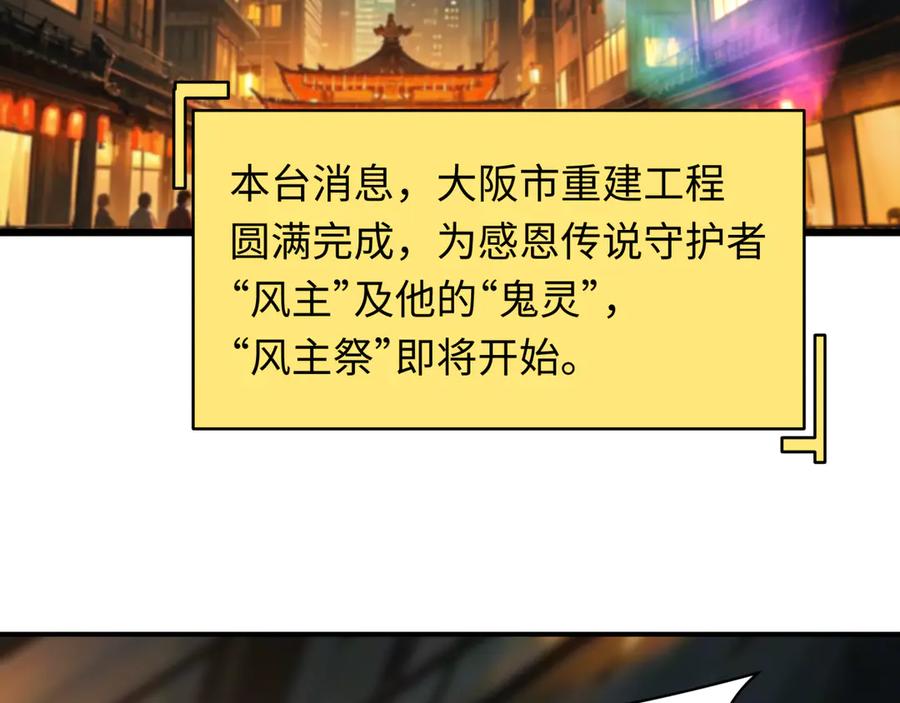 全球诡异时代 第446话 扶桑篇-百鬼狂宴！ 第8页