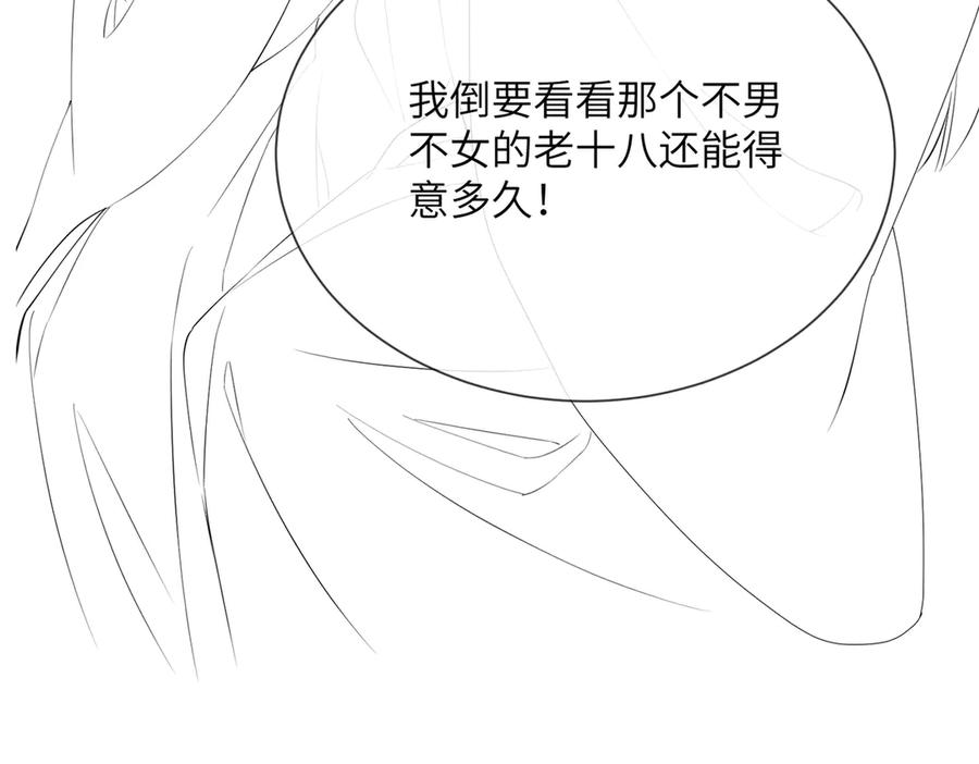 暴君一家靠听她心声续命 第43话 天大的喜事 第114页