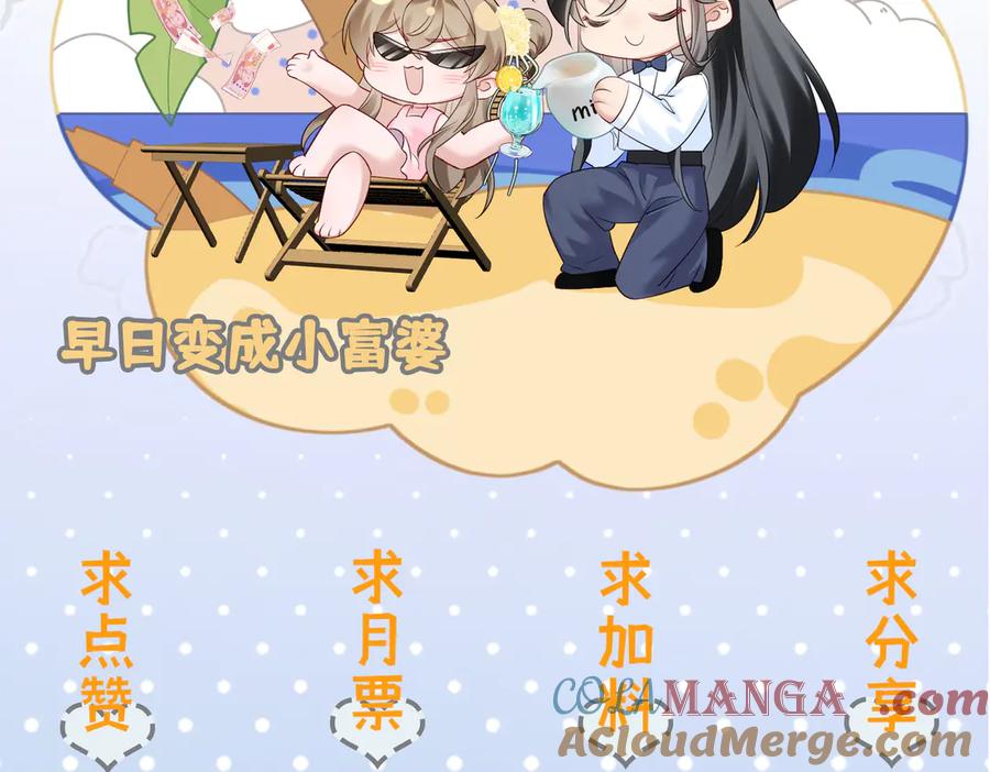 暴君一家靠听她心声续命 第43话 天大的喜事 第117页