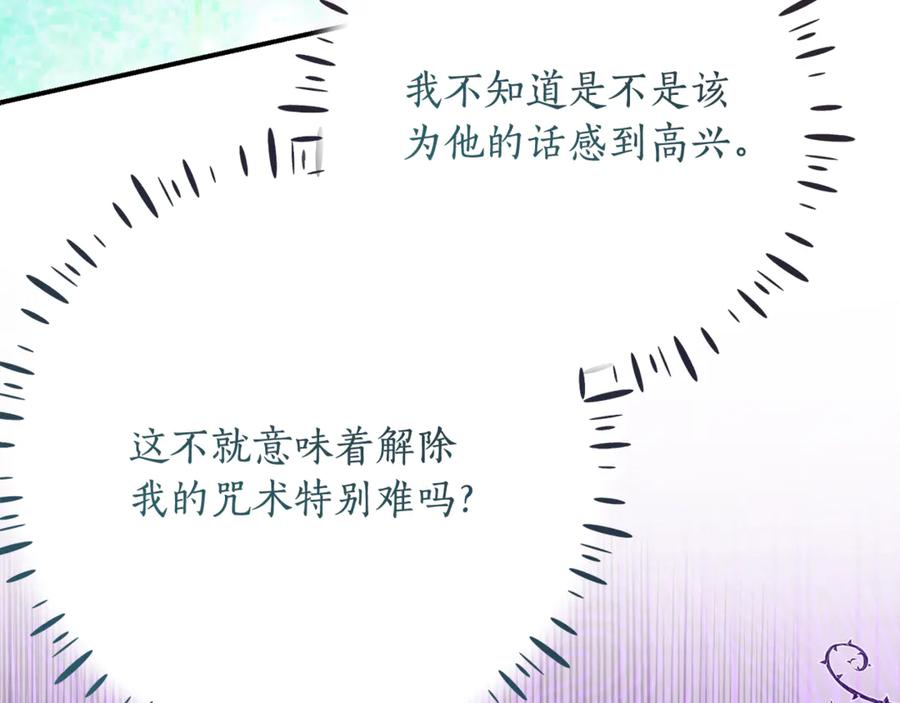 《刻薄公爵家的合约女儿》第47话 用诅咒破坏诅咒 第95页