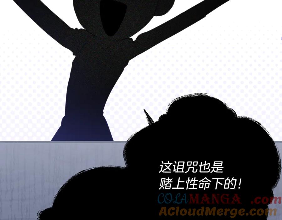 《刻薄公爵家的合约女儿》第47话 用诅咒破坏诅咒 第113页