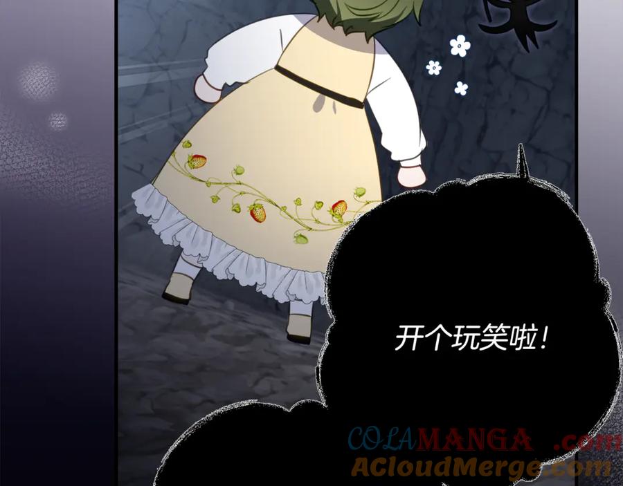 《刻薄公爵家的合约女儿》第47话 用诅咒破坏诅咒 第85页
