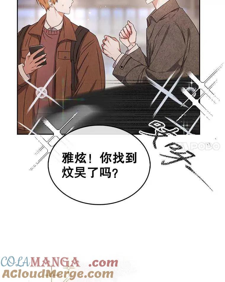 《得了不出道就会死的病》第46话 第113页