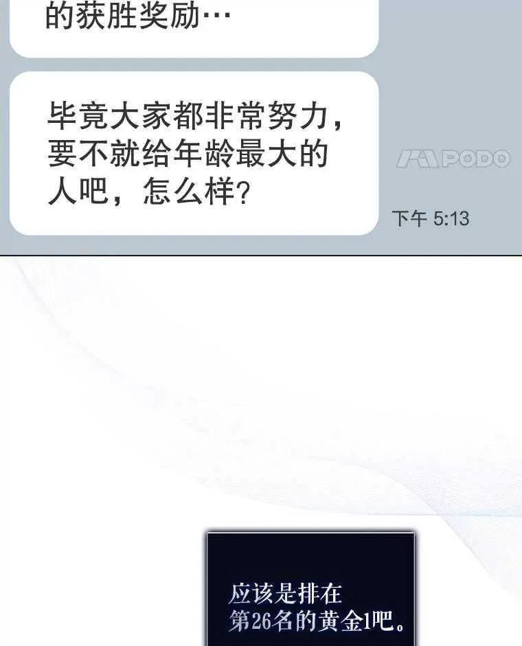《得了不出道就会死的病》第46话 第103页