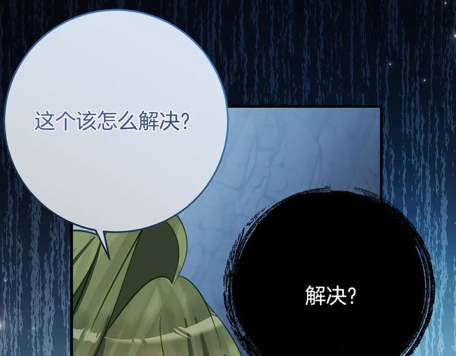 《刻薄公爵家的合约女儿》第47话 用诅咒破坏诅咒 第80页