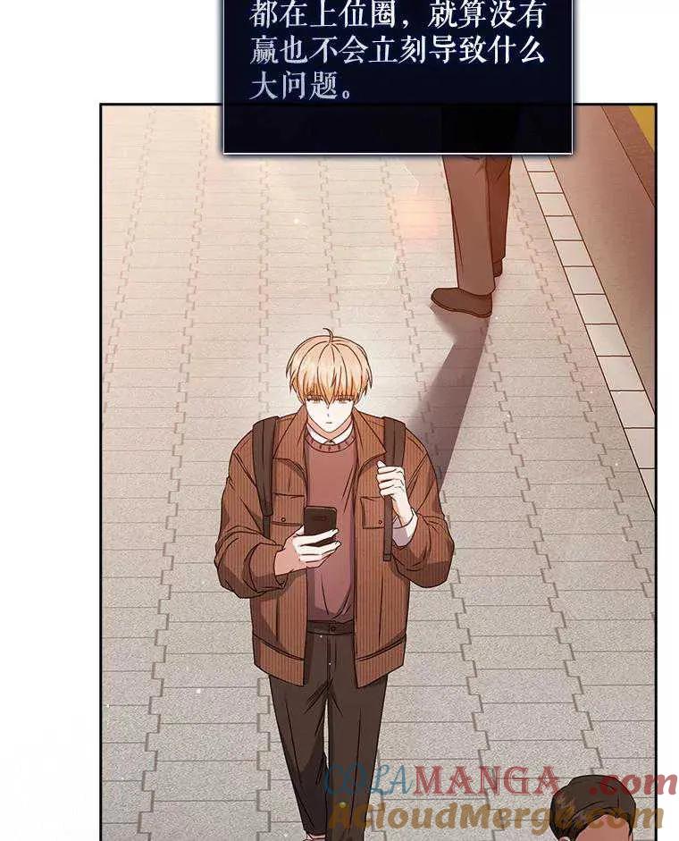 《得了不出道就会死的病》第46话 第101页