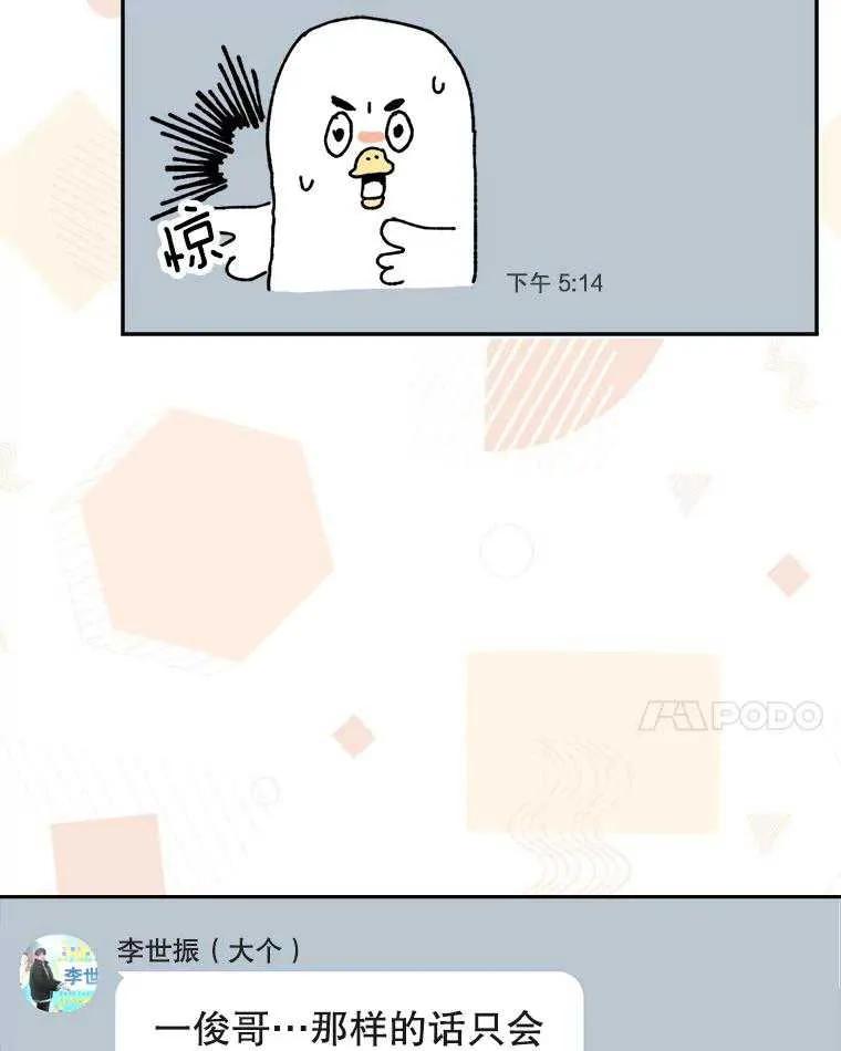 《得了不出道就会死的病》第46话 第106页