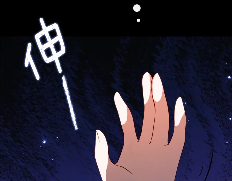 《刻薄公爵家的合约女儿》第47话 用诅咒破坏诅咒 第130页