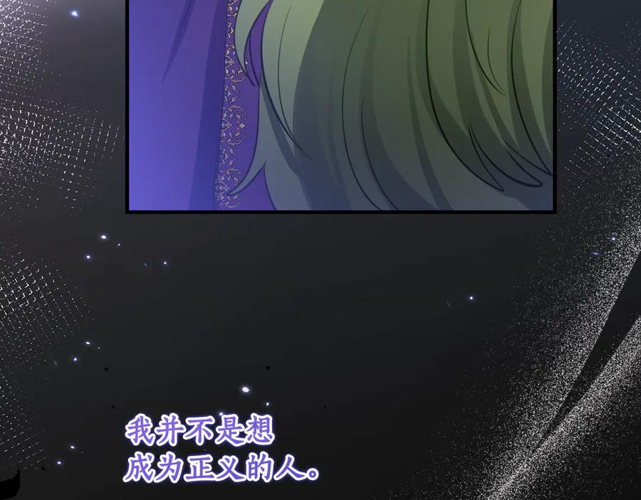 《刻薄公爵家的合约女儿》第47话 用诅咒破坏诅咒 第119页