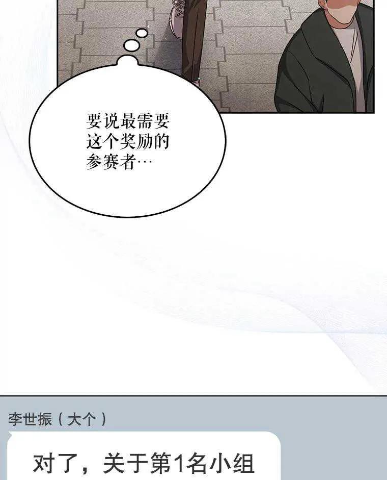 《得了不出道就会死的病》第46话 第102页