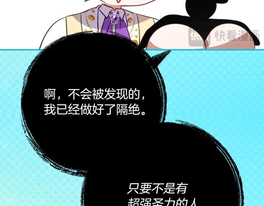 《刻薄公爵家的合约女儿》第47话 用诅咒破坏诅咒 第66页