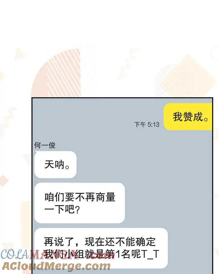《得了不出道就会死的病》第46话 第105页