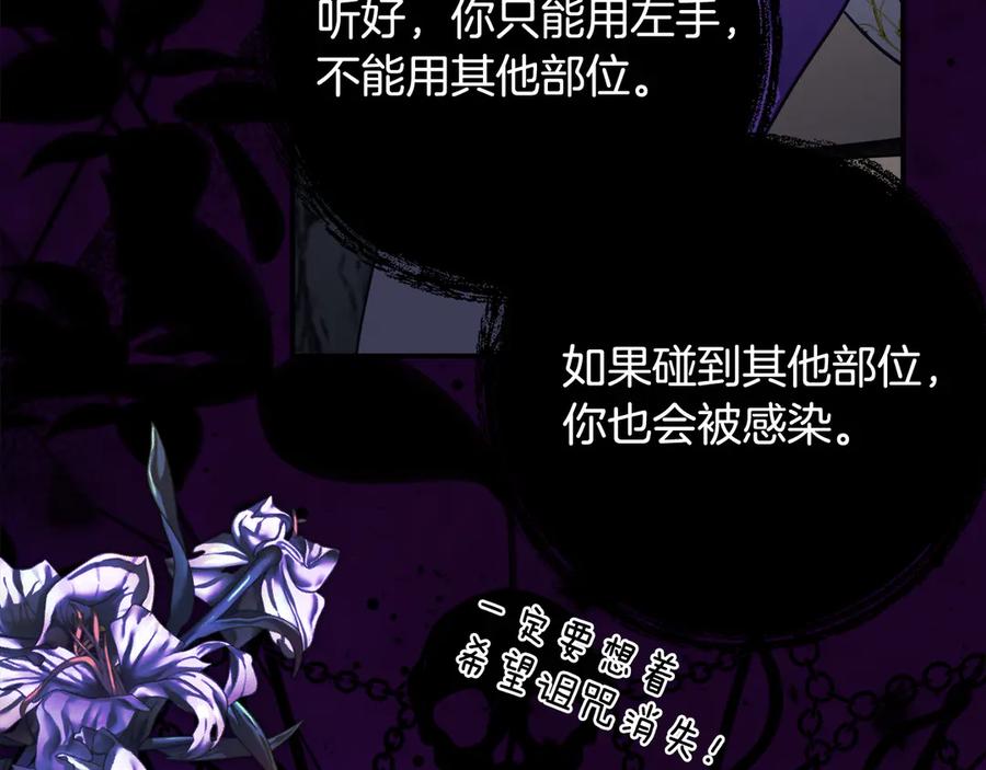《刻薄公爵家的合约女儿》第47话 用诅咒破坏诅咒 第126页