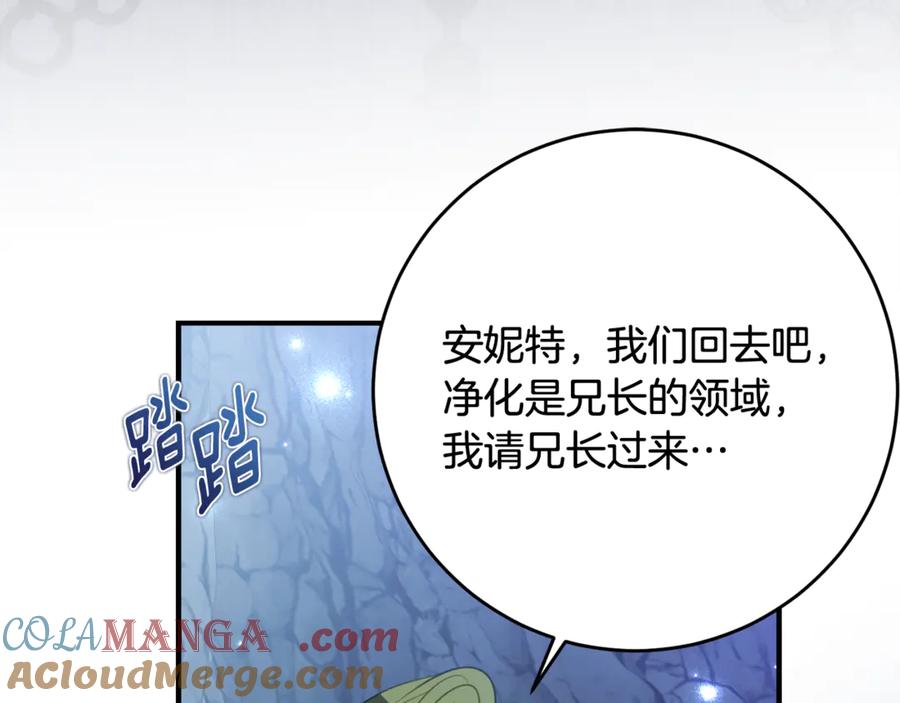 《刻薄公爵家的合约女儿》第47话 用诅咒破坏诅咒 第117页