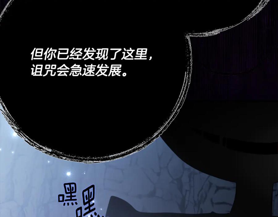 《刻薄公爵家的合约女儿》第47话 用诅咒破坏诅咒 第99页