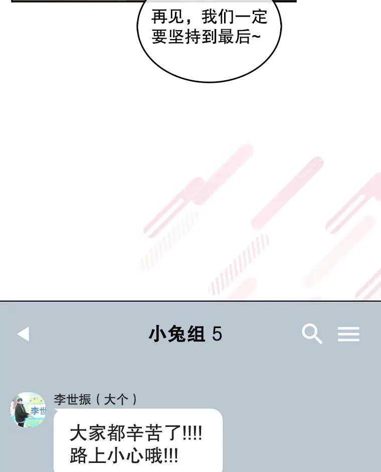 《得了不出道就会死的病》第46话 第98页