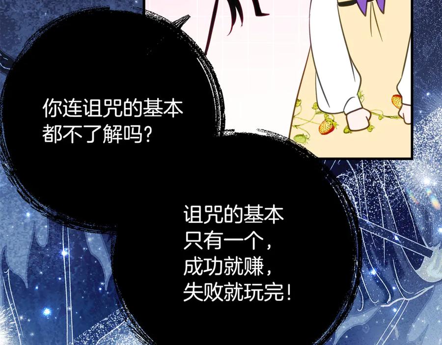 《刻薄公爵家的合约女儿》第47话 用诅咒破坏诅咒 第102页
