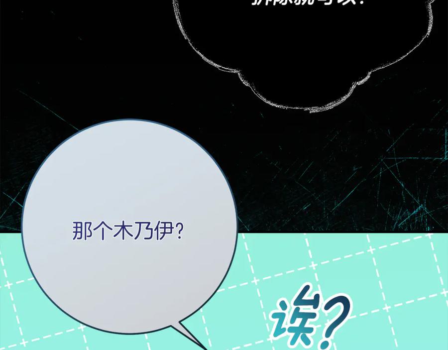 《刻薄公爵家的合约女儿》第47话 用诅咒破坏诅咒 第88页