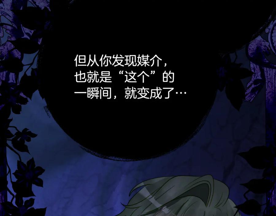 《刻薄公爵家的合约女儿》第47话 用诅咒破坏诅咒 第108页