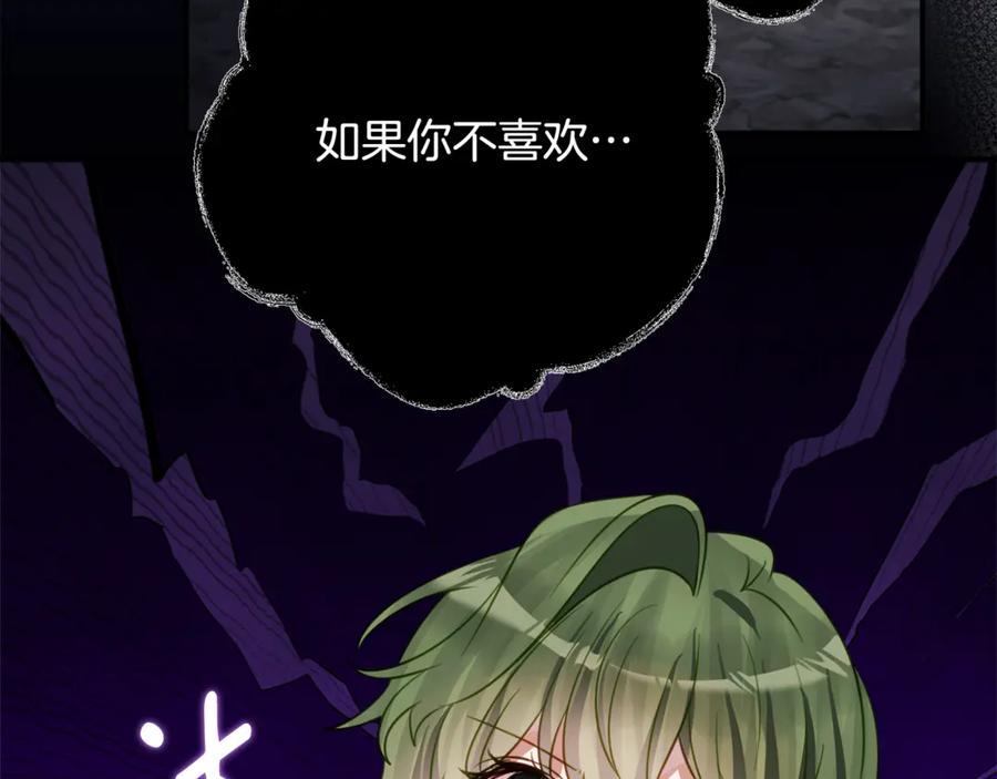 《刻薄公爵家的合约女儿》第47话 用诅咒破坏诅咒 第86页