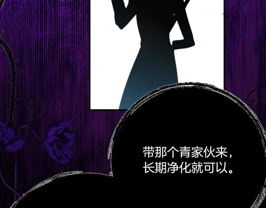 《刻薄公爵家的合约女儿》第47话 用诅咒破坏诅咒 第98页