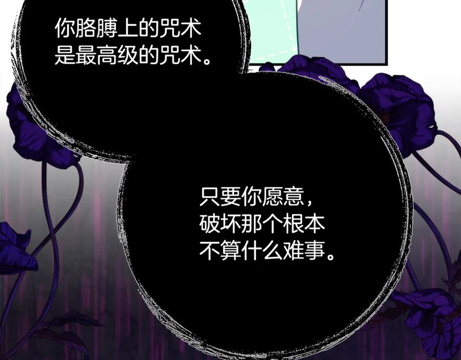 《刻薄公爵家的合约女儿》第47话 用诅咒破坏诅咒 第92页